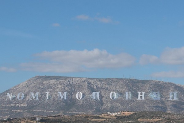 Vademecum of Mount Hymettus from the East