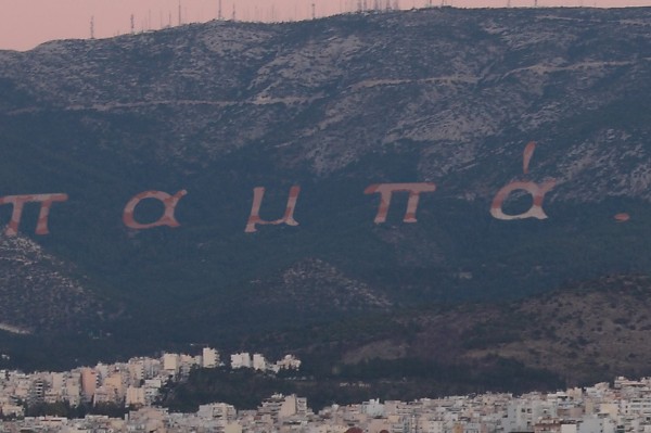 Εγκόλπιο Υμηττού (Σούρουπο)